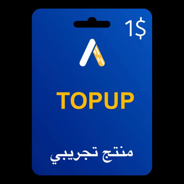 منتجtopup  تجريبي